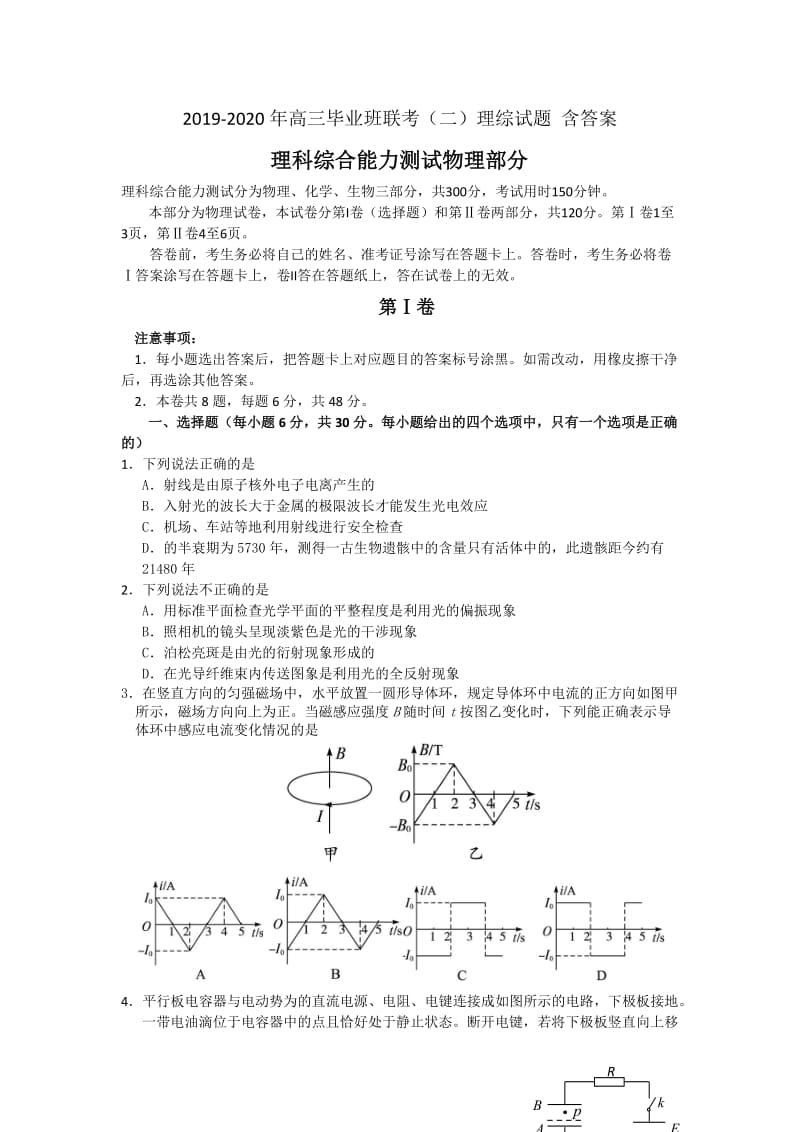 2019-2020年高三毕业班联考（二）理综试题 含答案.doc_第1页