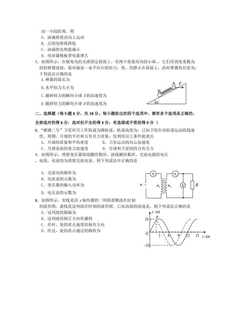 2019-2020年高三毕业班联考（二）理综试题 含答案.doc_第2页