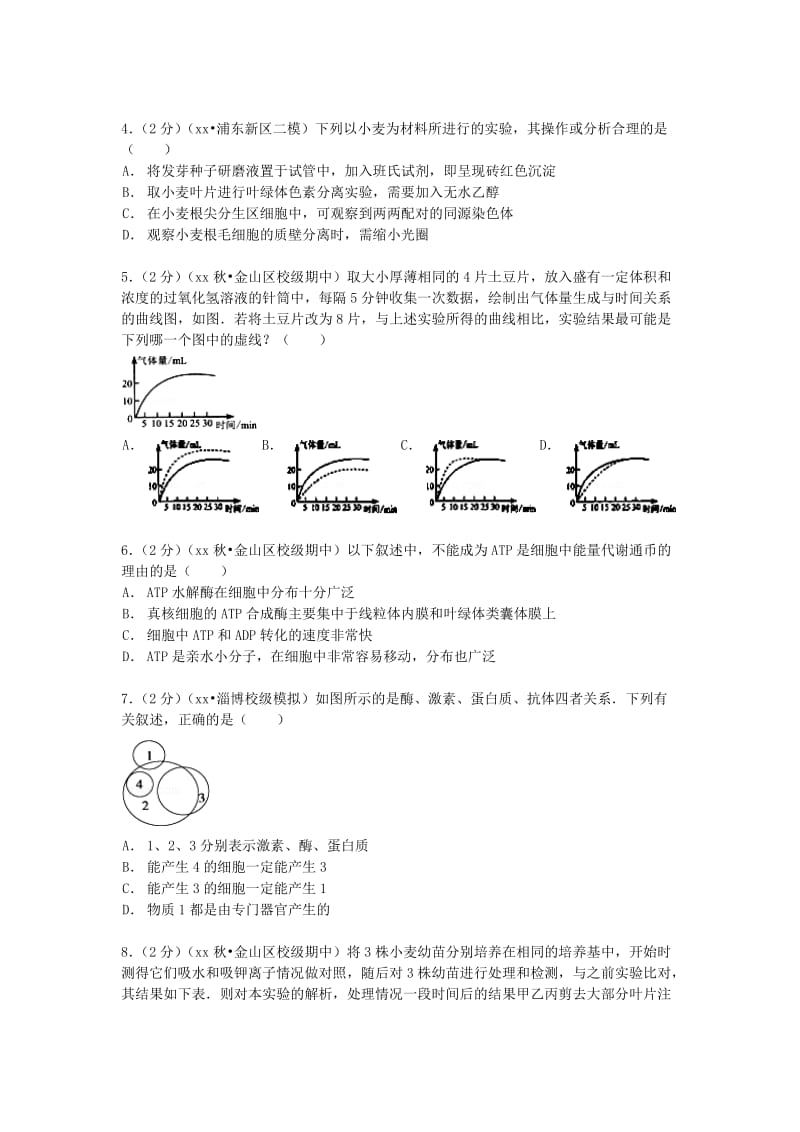 2019-2020年高三生物上学期期中试卷（含解析）.doc_第2页