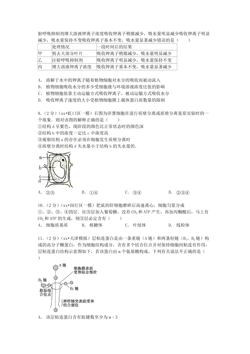 2019-2020年高三生物上学期期中试卷（含解析）.doc_第3页