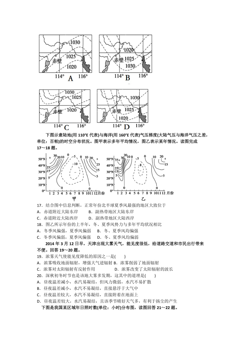 2019-2020年高三9月月考地理试题 含答案(VIII).doc_第3页