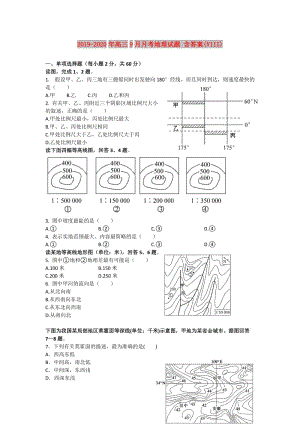 2019-2020年高三9月月考地理試題 含答案(VIII).doc