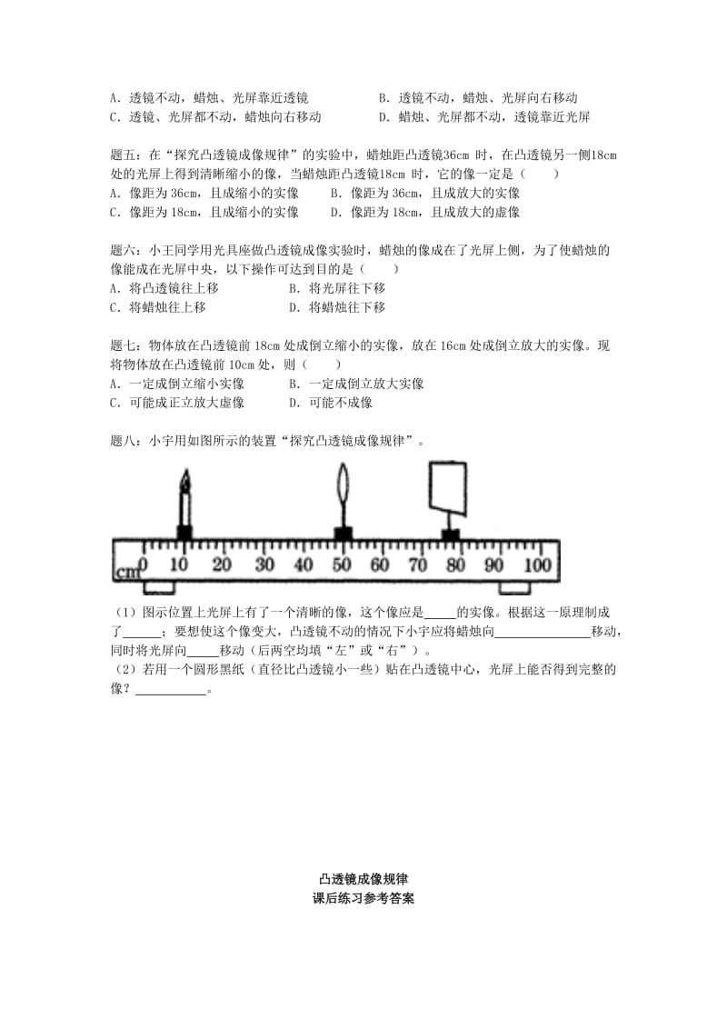 2019-2020年八年级物理上册5.3 凸透镜成像规律课后练习2 新人教版.doc_第2页