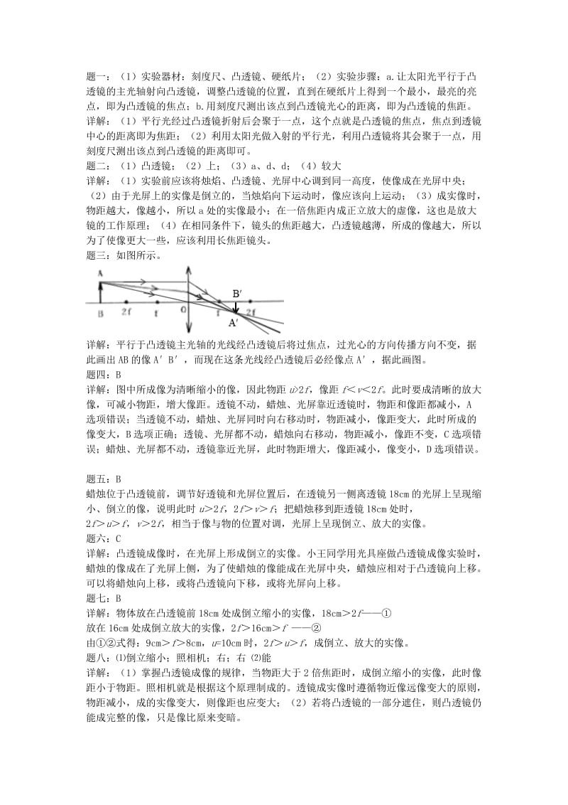 2019-2020年八年级物理上册5.3 凸透镜成像规律课后练习2 新人教版.doc_第3页