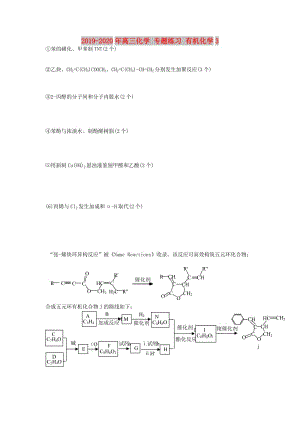 2019-2020年高三化學(xué) 專題練習(xí) 有機(jī)化學(xué)3.doc