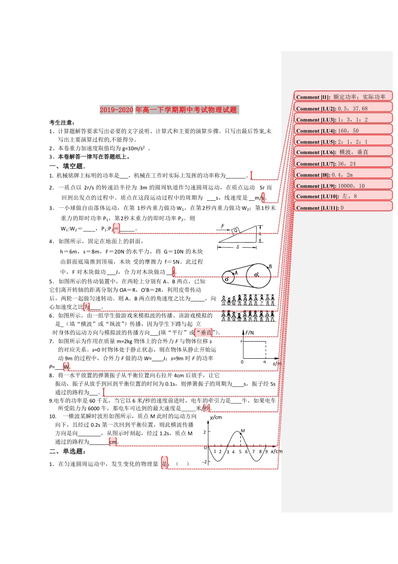 2019-2020年高一下学期期中考试物理试题.doc_第1页