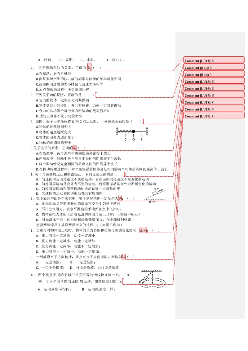 2019-2020年高一下学期期中考试物理试题.doc_第2页