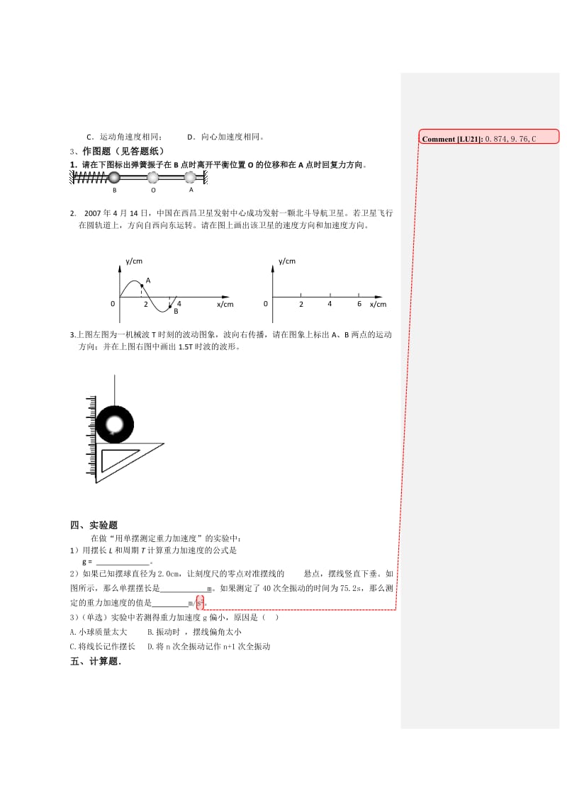 2019-2020年高一下学期期中考试物理试题.doc_第3页