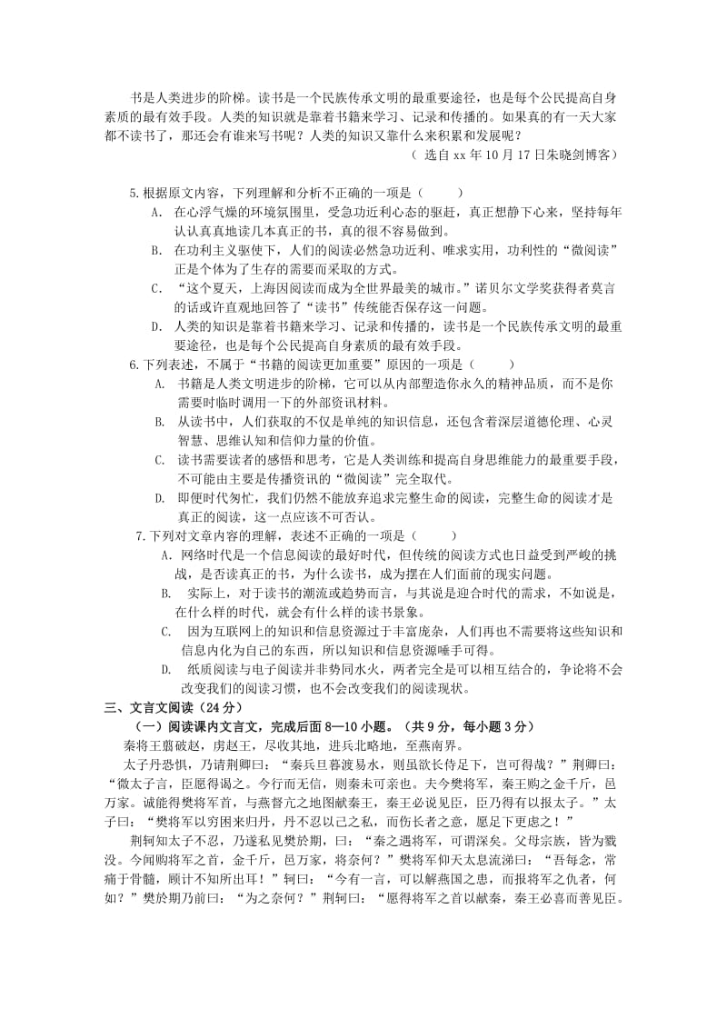 2019-2020年高一语文上学期第一次月考试题(II).doc_第3页