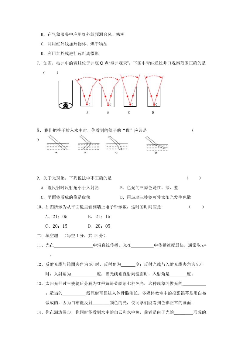 2019-2020年八年级物理第四章光现象检测题.doc_第2页