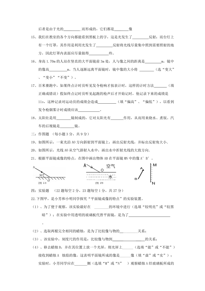 2019-2020年八年级物理第四章光现象检测题.doc_第3页