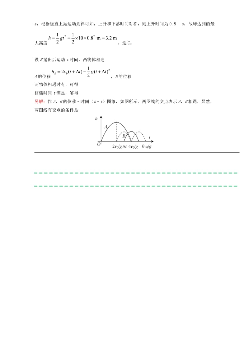 2019-2020年高中物理 每日一题之快乐暑假 第20天 竖直上抛运动（含解析）新人教版必修1.doc_第3页