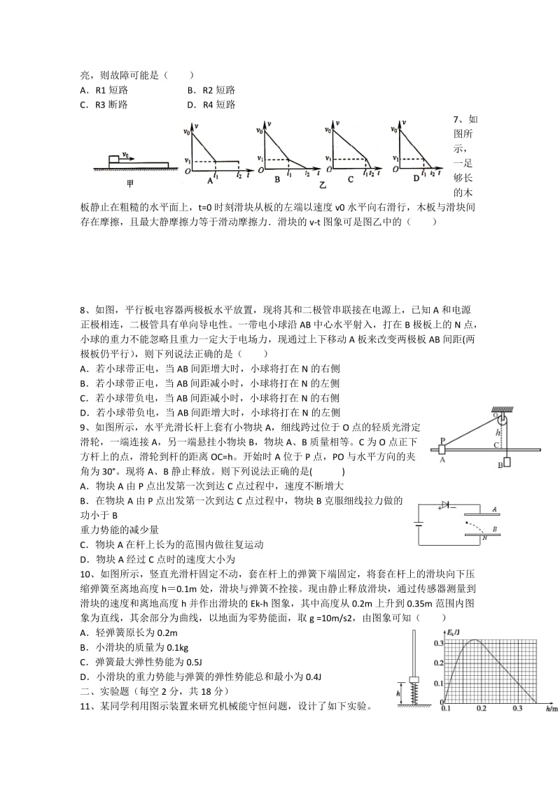 2019-2020年高三物理上学期期中试题（零班、培优、实验、理补）.doc_第2页