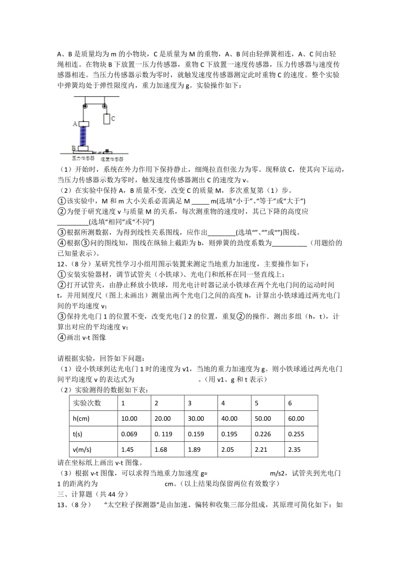 2019-2020年高三物理上学期期中试题（零班、培优、实验、理补）.doc_第3页