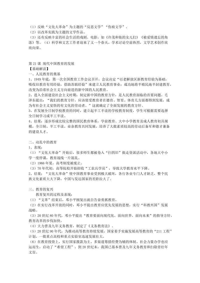 2019-2020年高考历史 专题七 现代中国的科技、教育与文学艺术同步教学案 新人教版必修3.doc_第3页