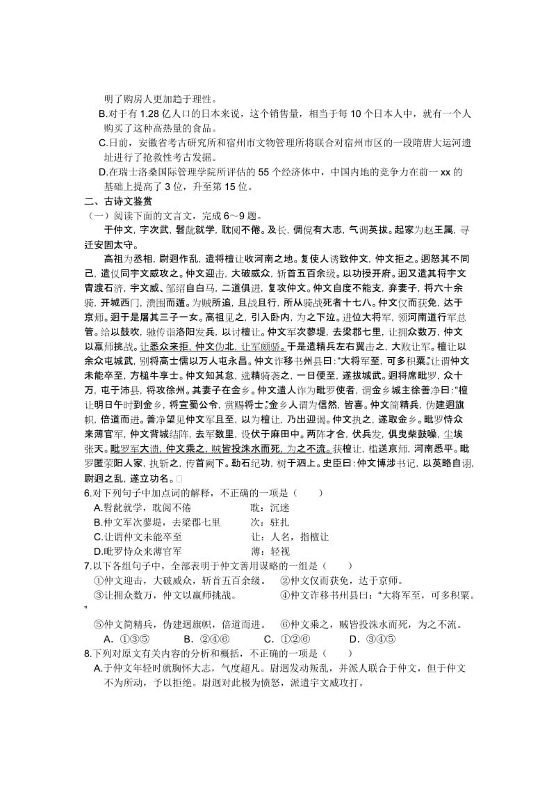 2019-2020年高一下学期期末考试语文试题(VIII).doc_第2页