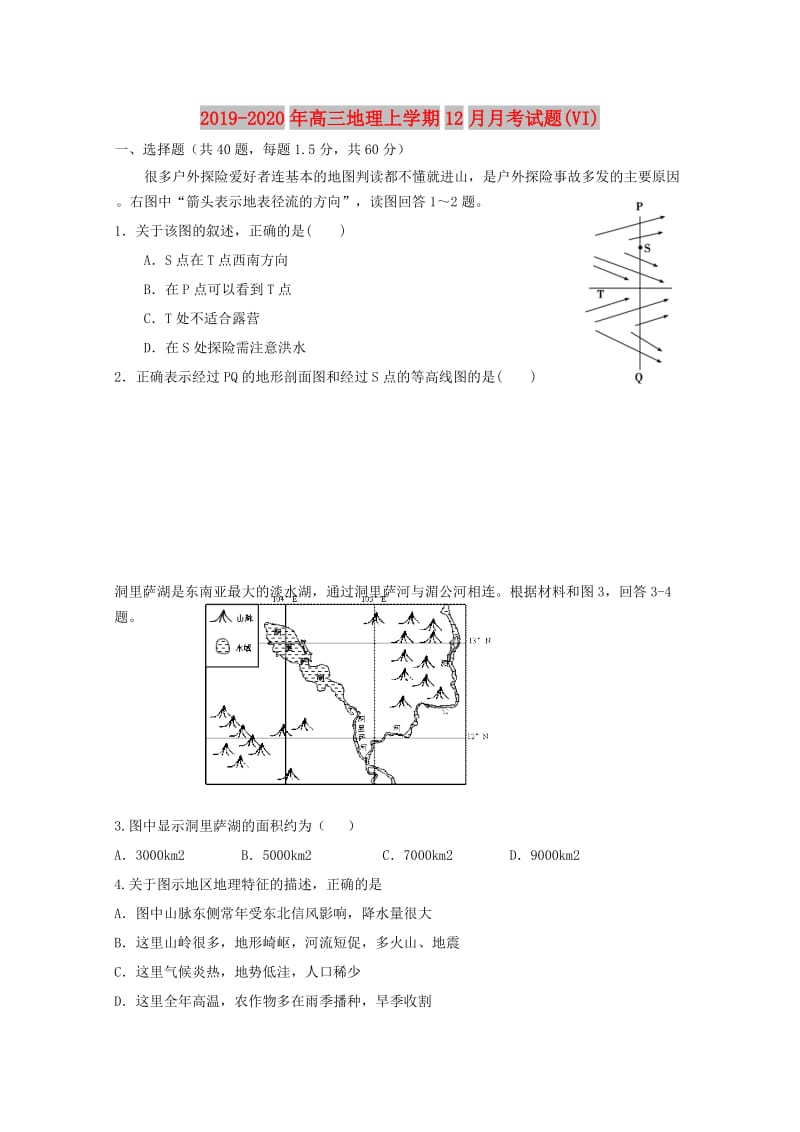 2019-2020年高三地理上学期12月月考试题(VI).doc_第1页