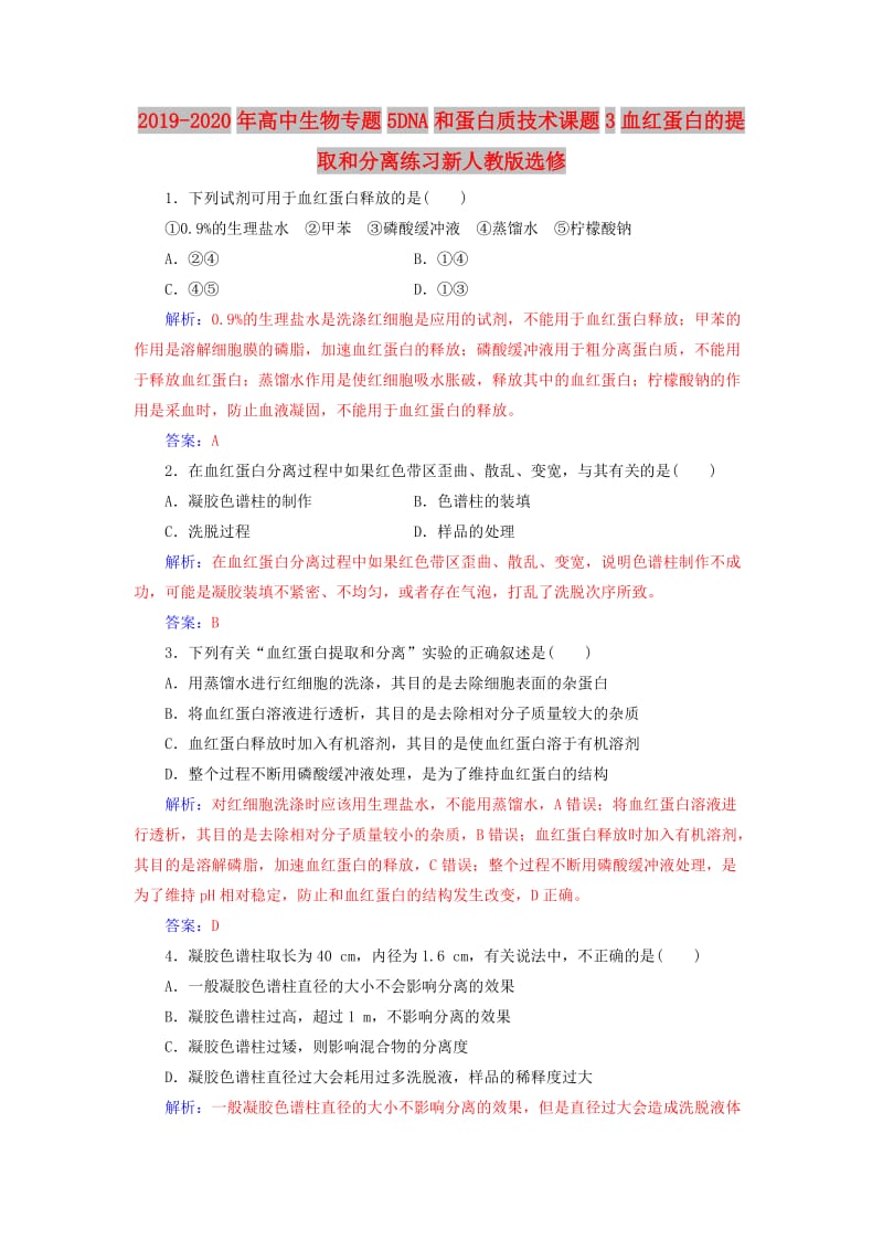 2019-2020年高中生物专题5DNA和蛋白质技术课题3血红蛋白的提取和分离练习新人教版选修.doc_第1页