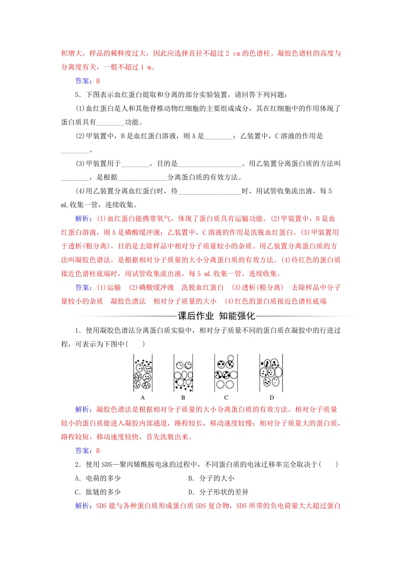 2019-2020年高中生物专题5DNA和蛋白质技术课题3血红蛋白的提取和分离练习新人教版选修.doc_第2页