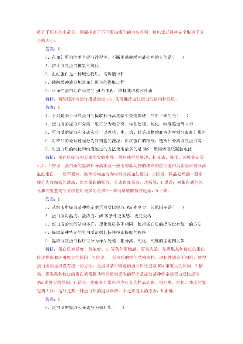 2019-2020年高中生物专题5DNA和蛋白质技术课题3血红蛋白的提取和分离练习新人教版选修.doc_第3页