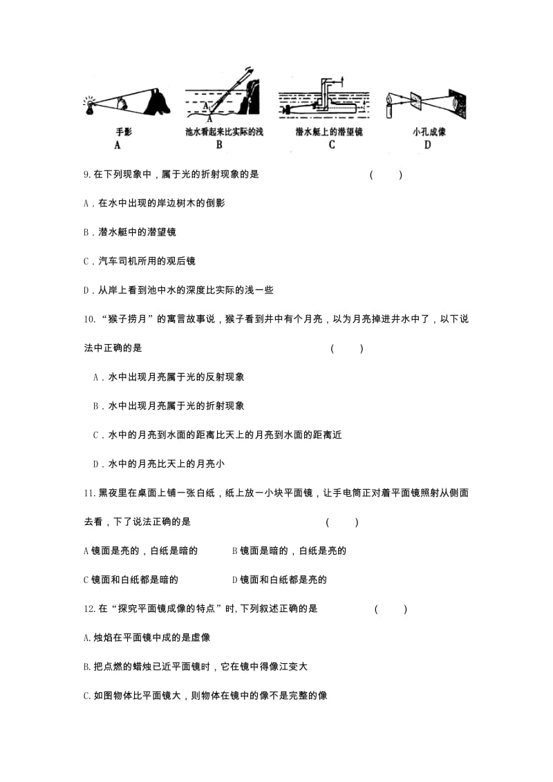 2019-2020年八年级物理上学期期中试题 新人教版(I).doc_第2页