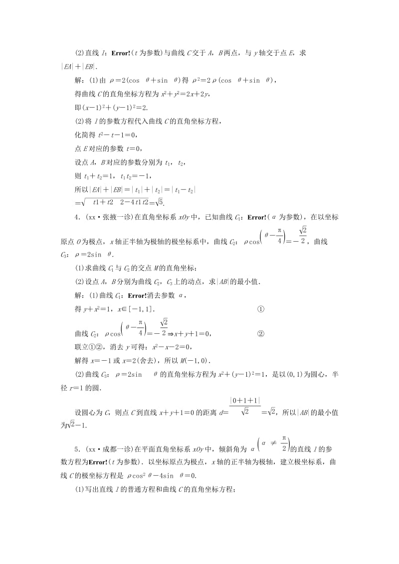 2019-2020年高考数学二轮复习专题检测十九坐标系与参数方程理.doc_第2页