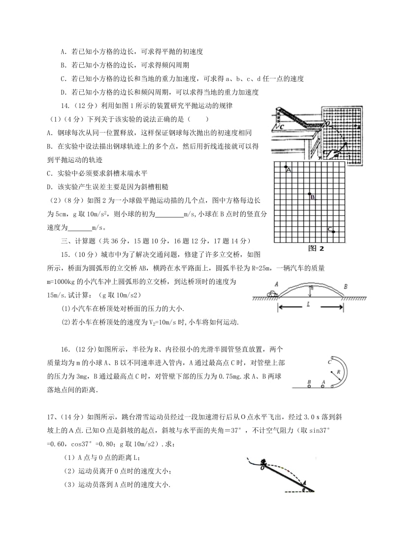 2019-2020年高一物理下学期第一次月考3月试题.doc_第3页