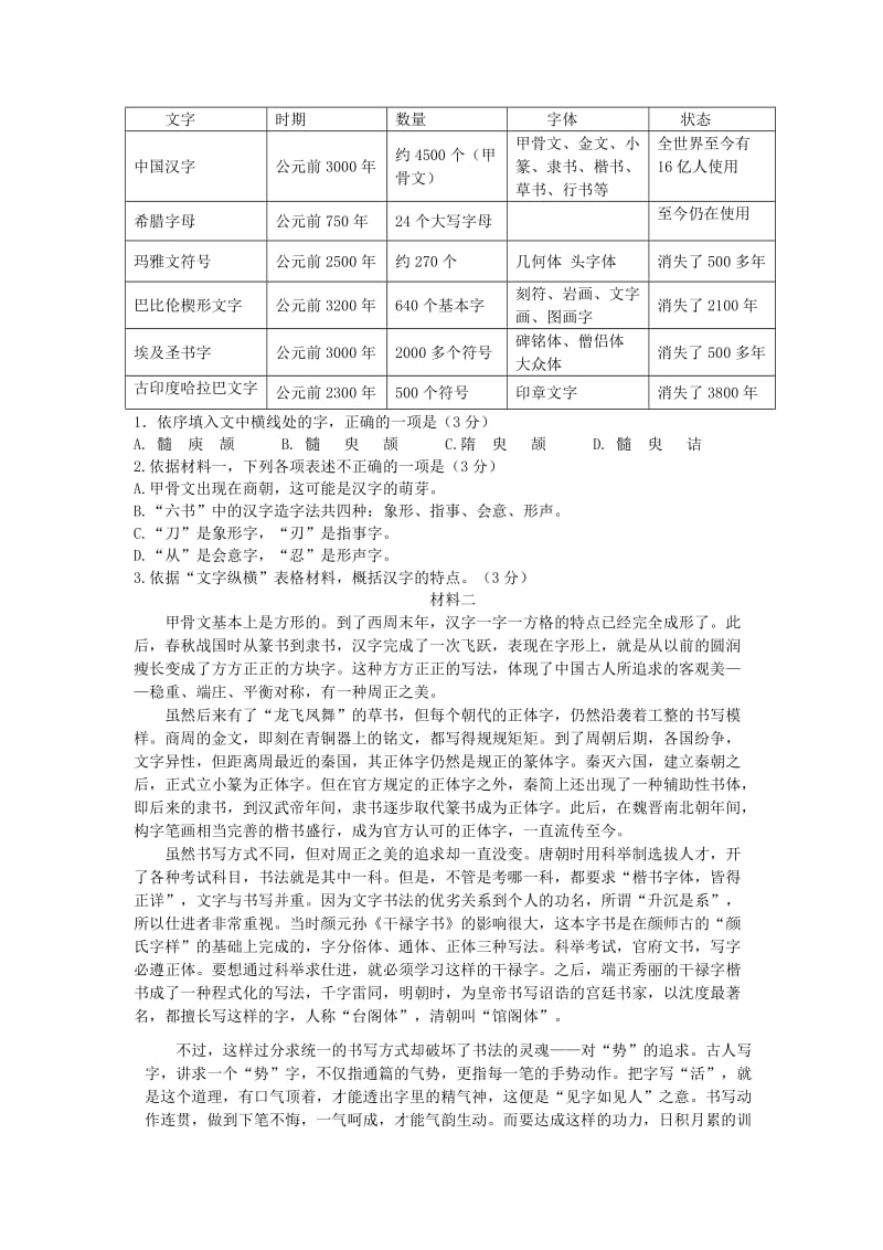 2019-2020年高三语文上学期期中试题(VIII).doc_第2页