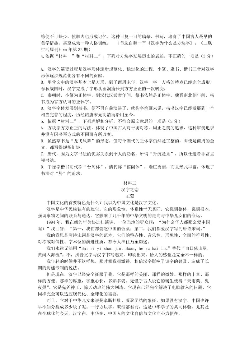 2019-2020年高三语文上学期期中试题(VIII).doc_第3页