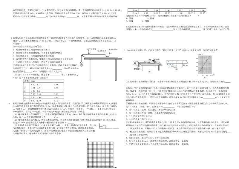 2019-2020年高三物理二轮复习 作业卷三十六 力学实验1（含解析）.doc_第2页