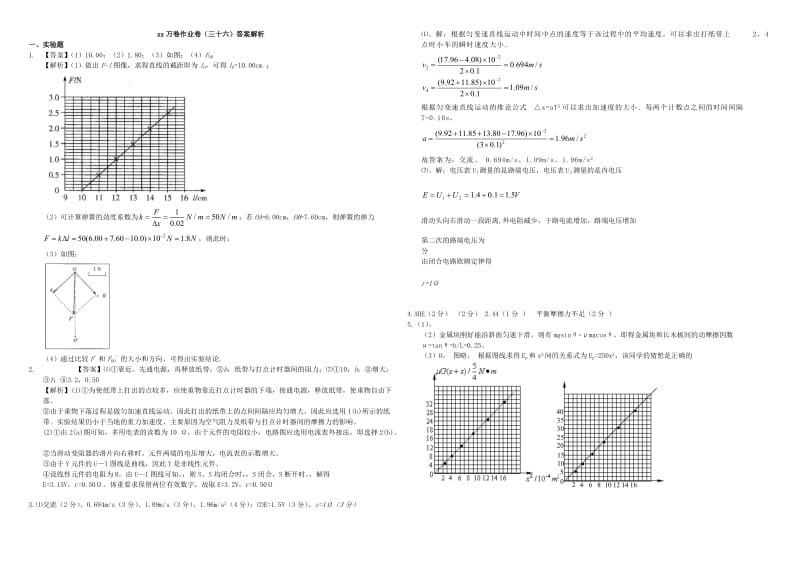 2019-2020年高三物理二轮复习 作业卷三十六 力学实验1（含解析）.doc_第3页