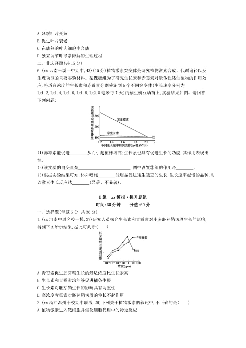 2019-2020年高三生物第一轮复习 第7单元 第25讲 植物的激素调节试题 新人教版.doc_第2页