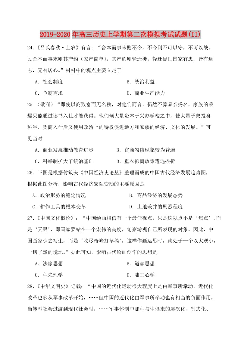 2019-2020年高三历史上学期第二次模拟考试试题(II).doc_第1页