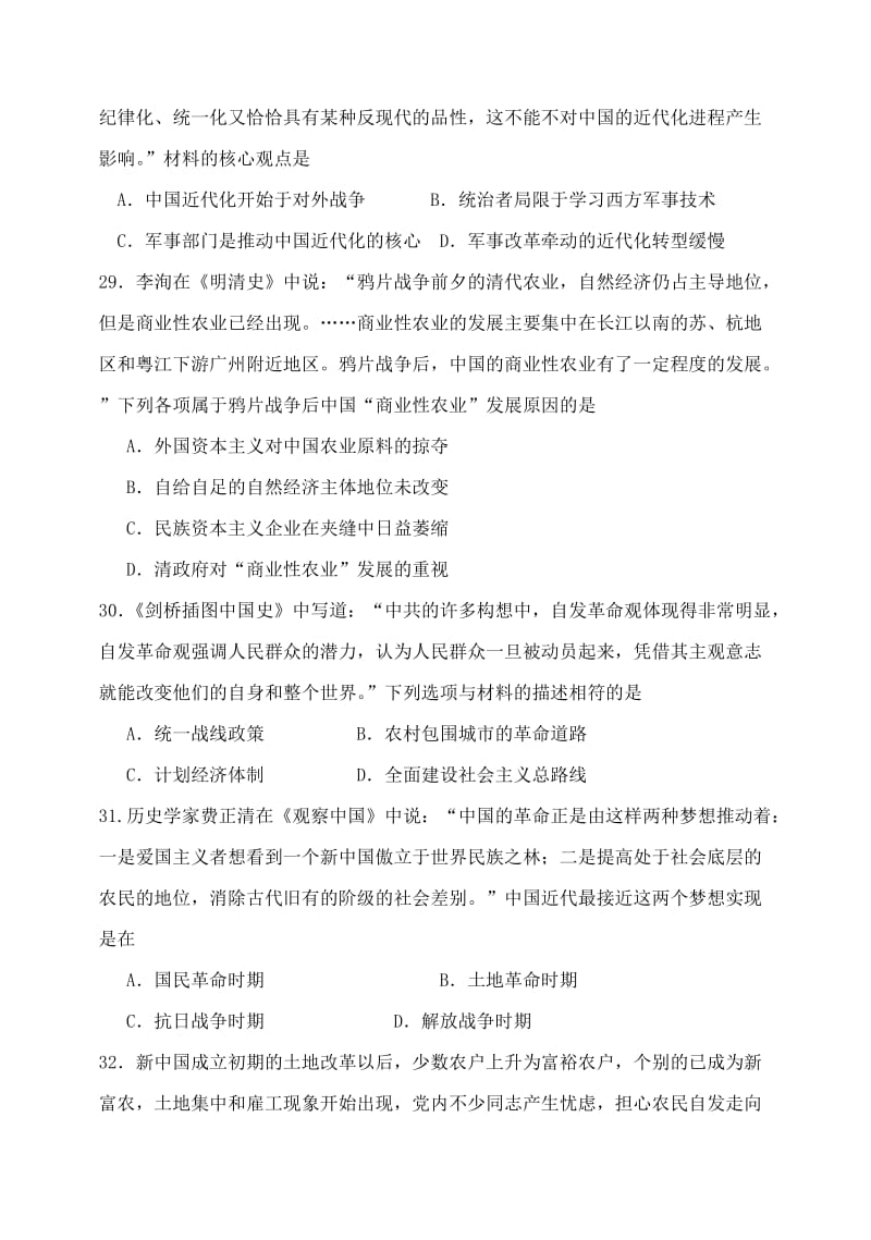 2019-2020年高三历史上学期第二次模拟考试试题(II).doc_第2页