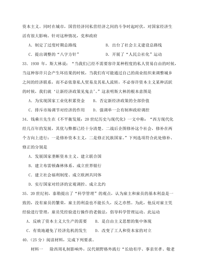 2019-2020年高三历史上学期第二次模拟考试试题(II).doc_第3页