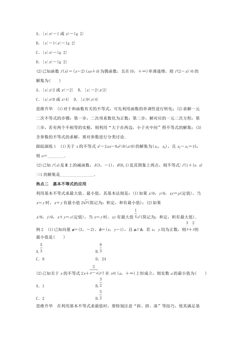 2019-2020年高考数学二轮专题突破 专题三 数列与不等式 第4讲 不等式与线性规划 理.doc_第2页