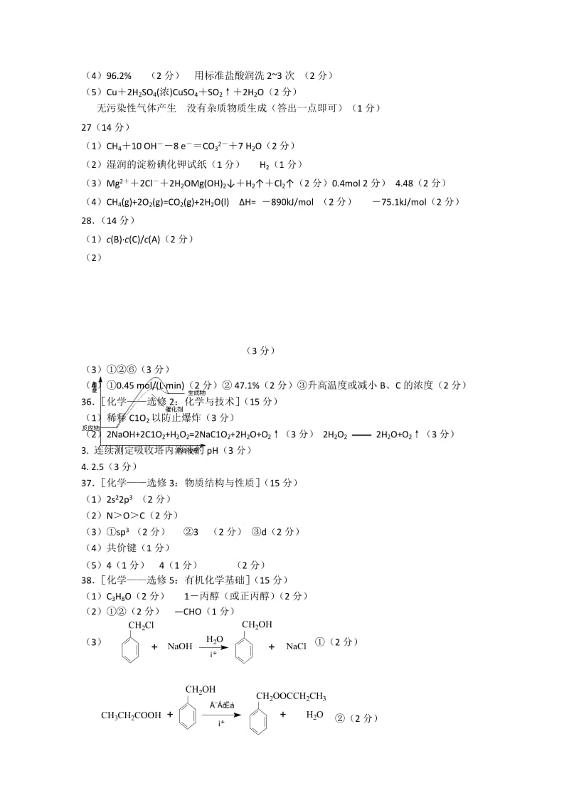 2019-2020年高三9月摸底考试 理综答案 含答案.doc_第2页