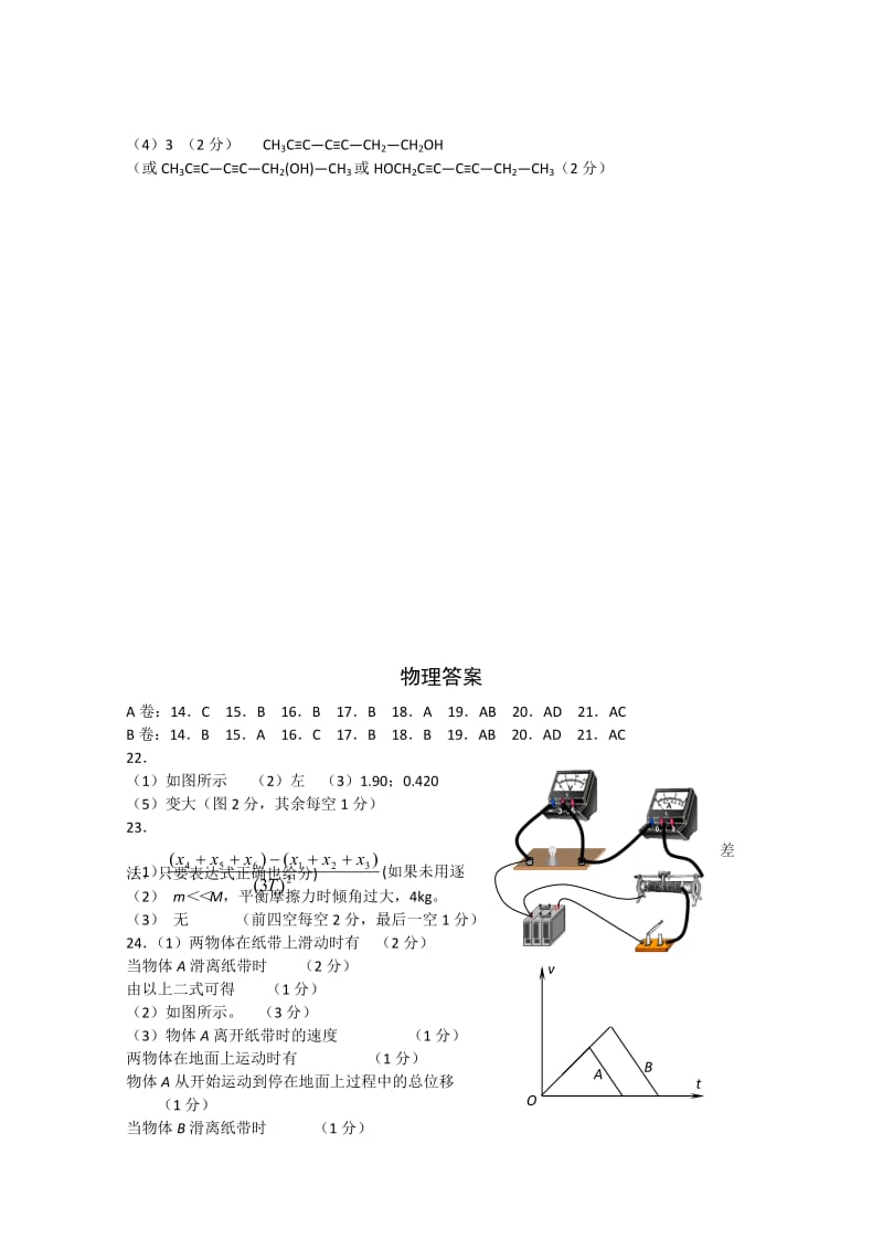 2019-2020年高三9月摸底考试 理综答案 含答案.doc_第3页