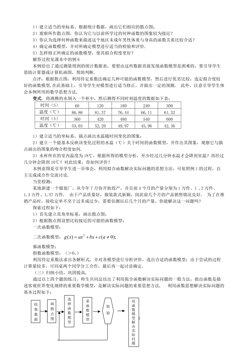 2019-2020年高中数学 3.2.2-2自建函数模型解决实际问题教案 新人教A版必修1.doc_第2页