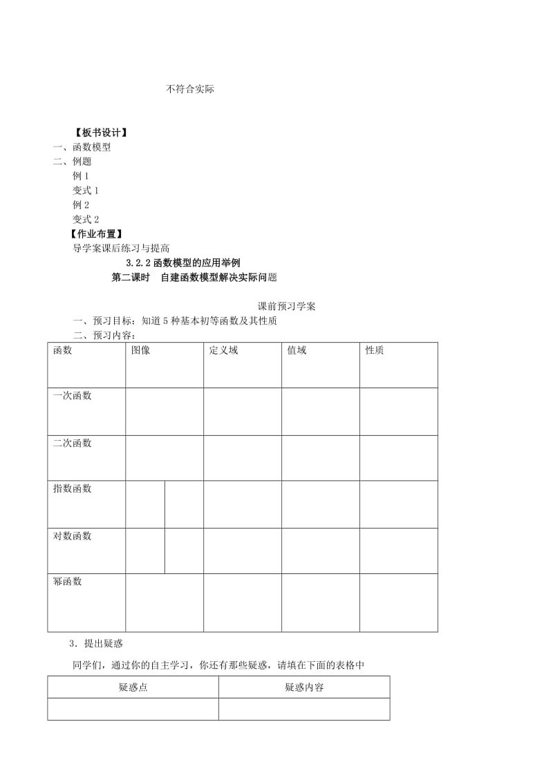 2019-2020年高中数学 3.2.2-2自建函数模型解决实际问题教案 新人教A版必修1.doc_第3页