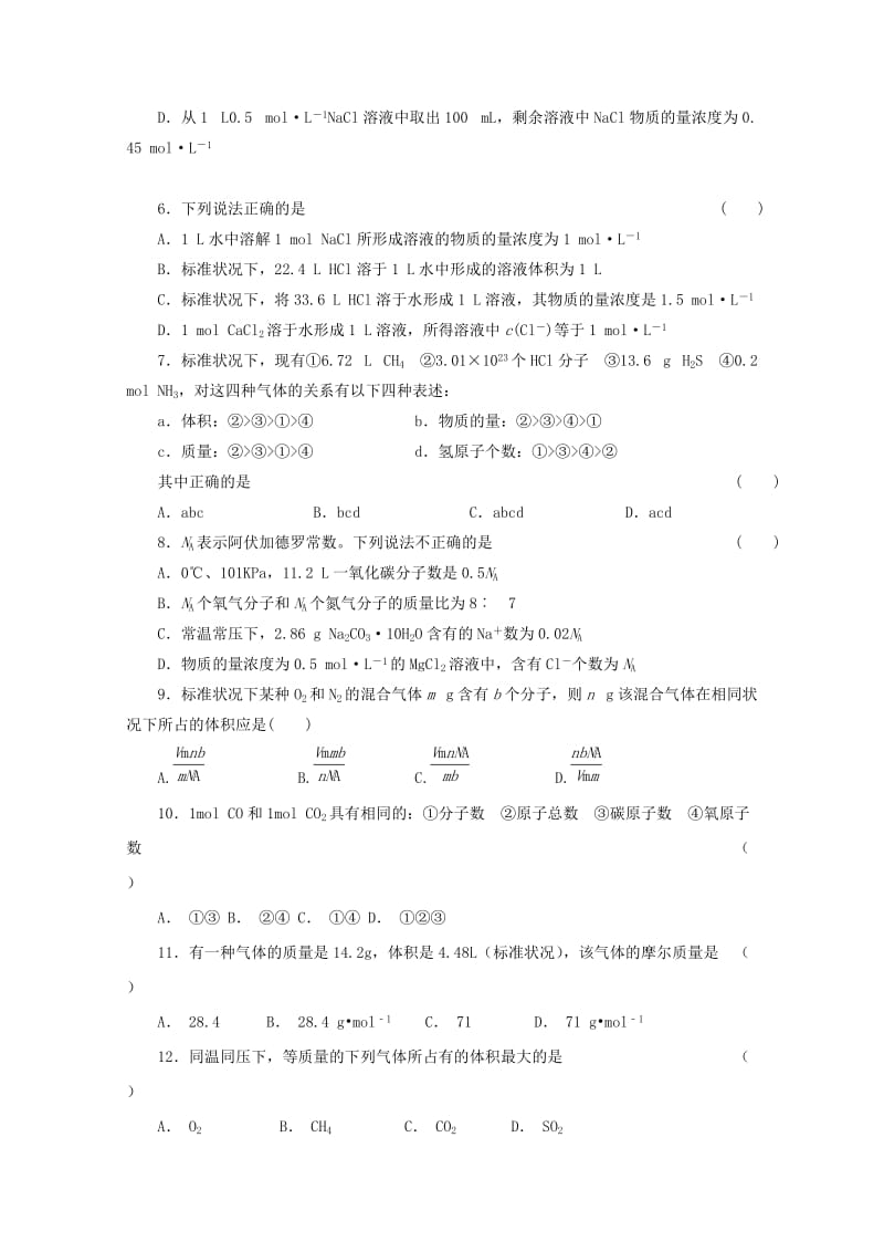 2019-2020年高一化学上学期第一次阶段性教学反馈试题.doc_第2页