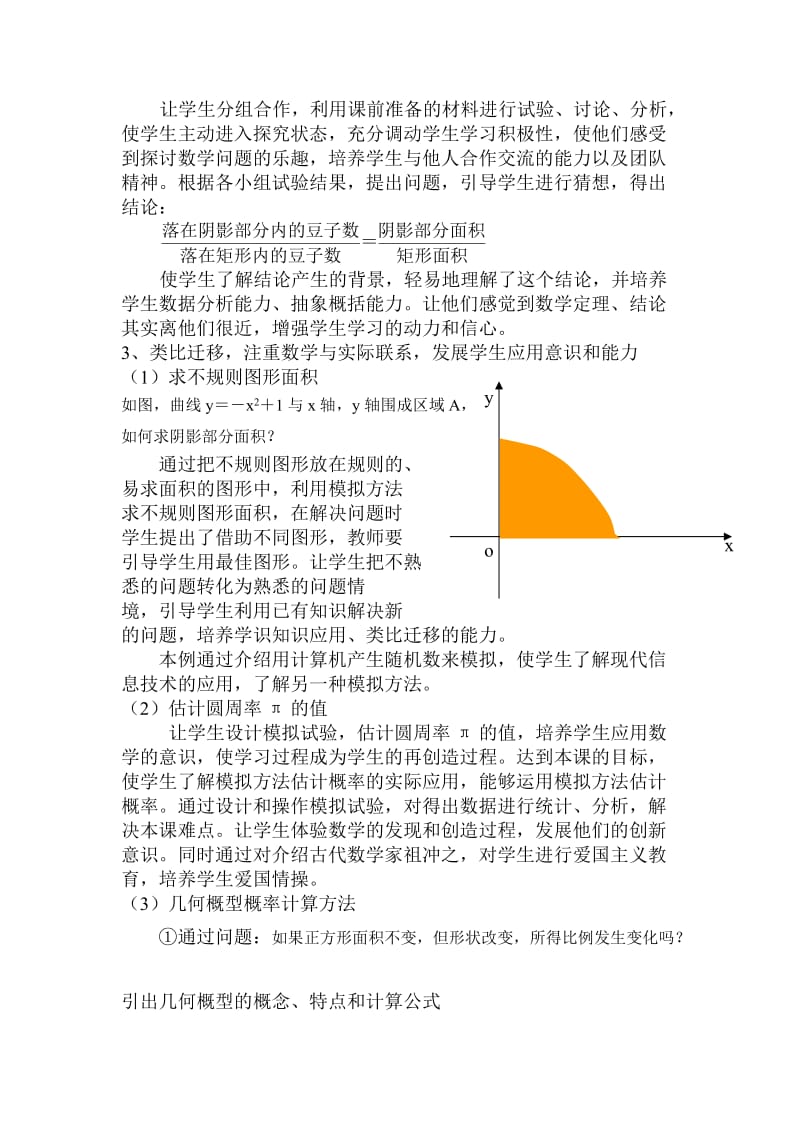 2019-2020年高中数学概率的应用说课稿北师大版必修3.doc_第2页