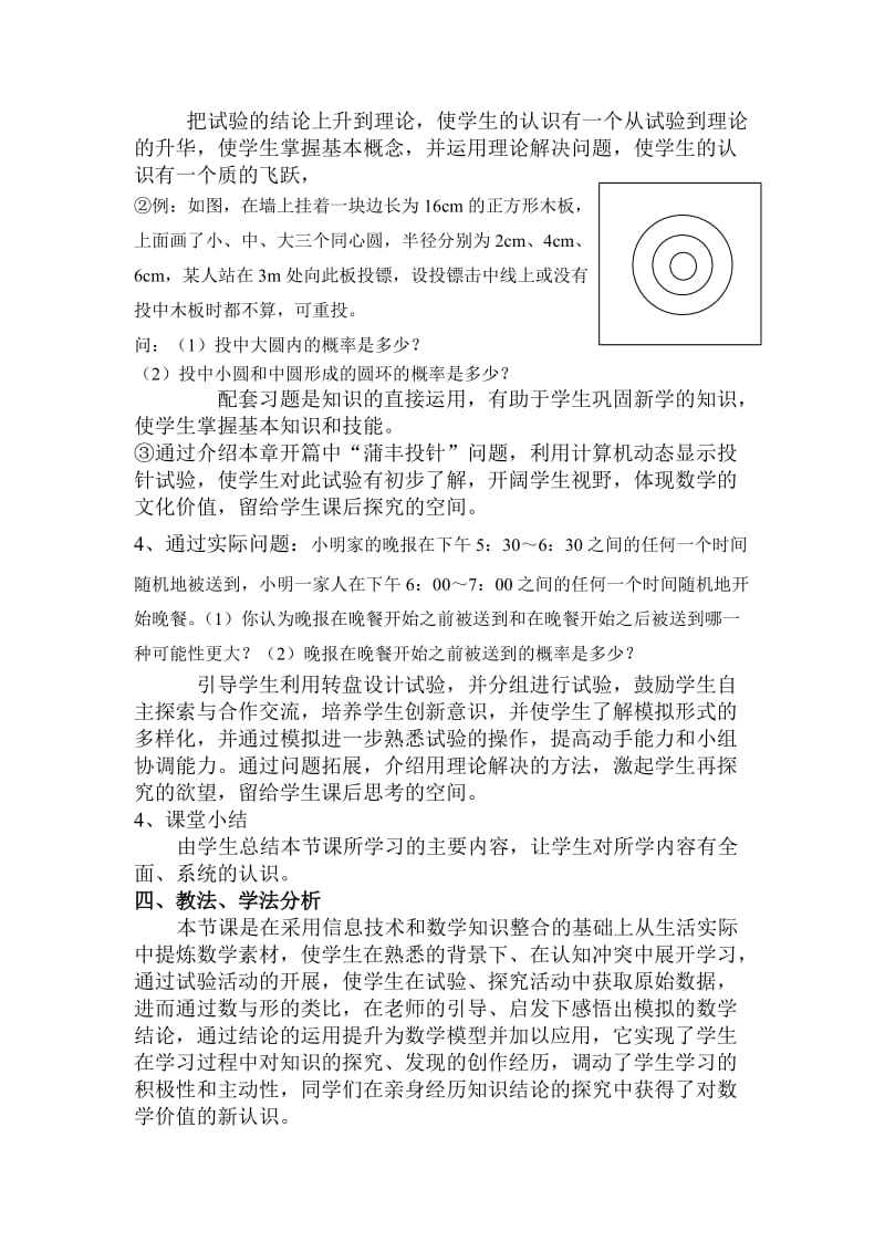 2019-2020年高中数学概率的应用说课稿北师大版必修3.doc_第3页