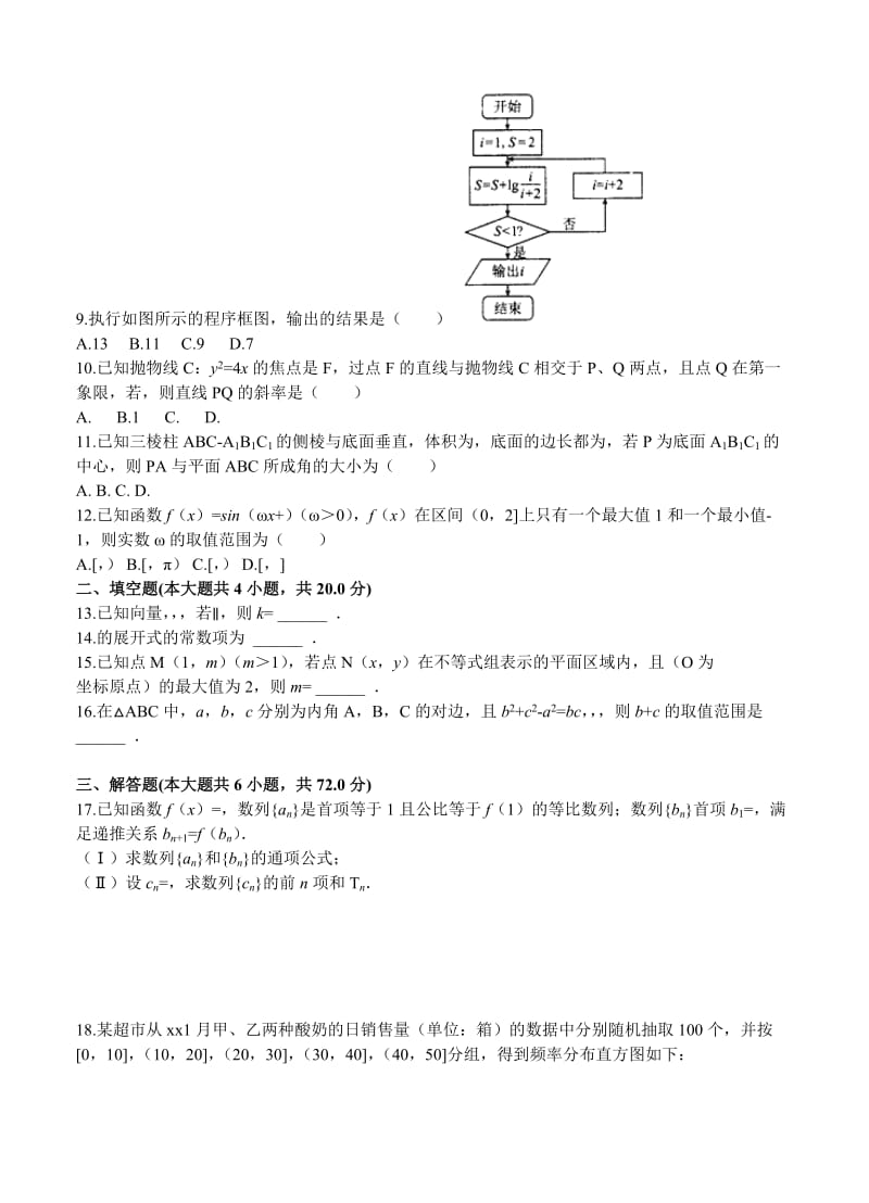 2019-2020年高三高考保温金卷 数学理.doc_第2页