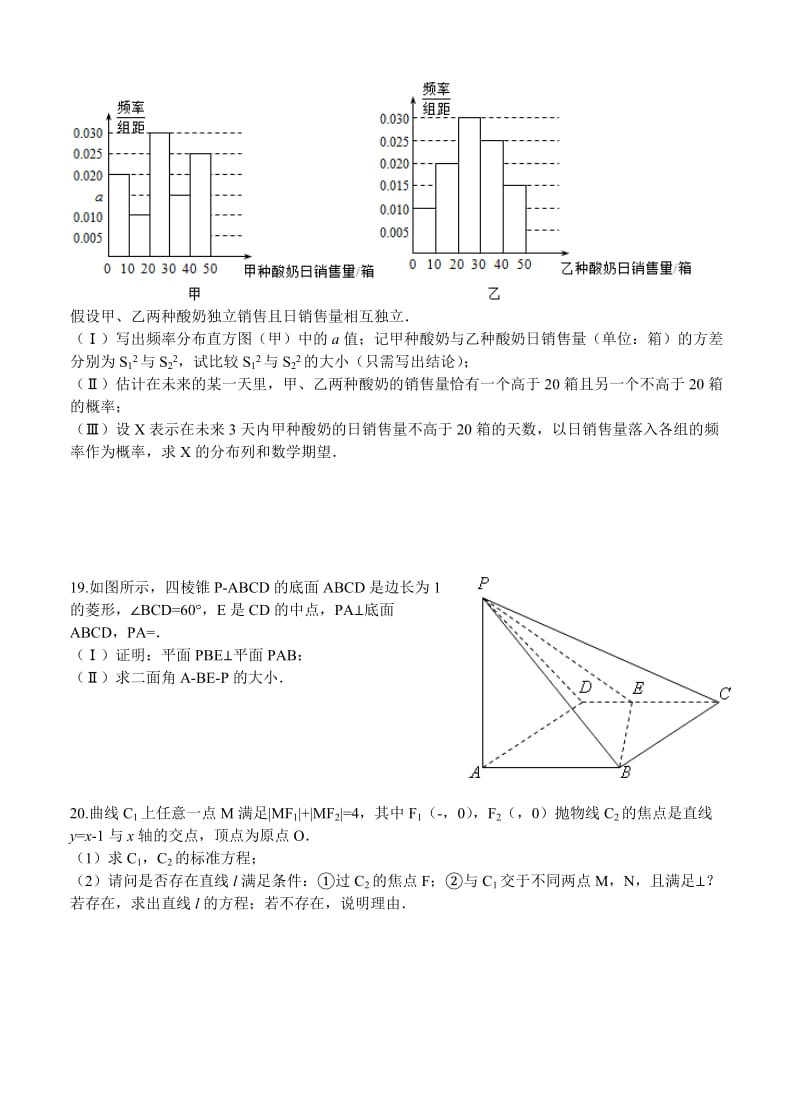 2019-2020年高三高考保温金卷 数学理.doc_第3页