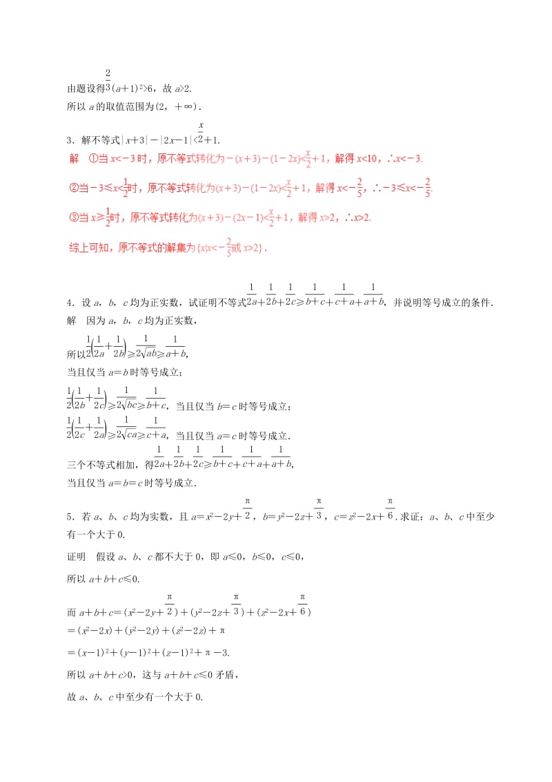 2019-2020年高考数学四海八荒易错集专题20不等式选讲理.doc_第2页