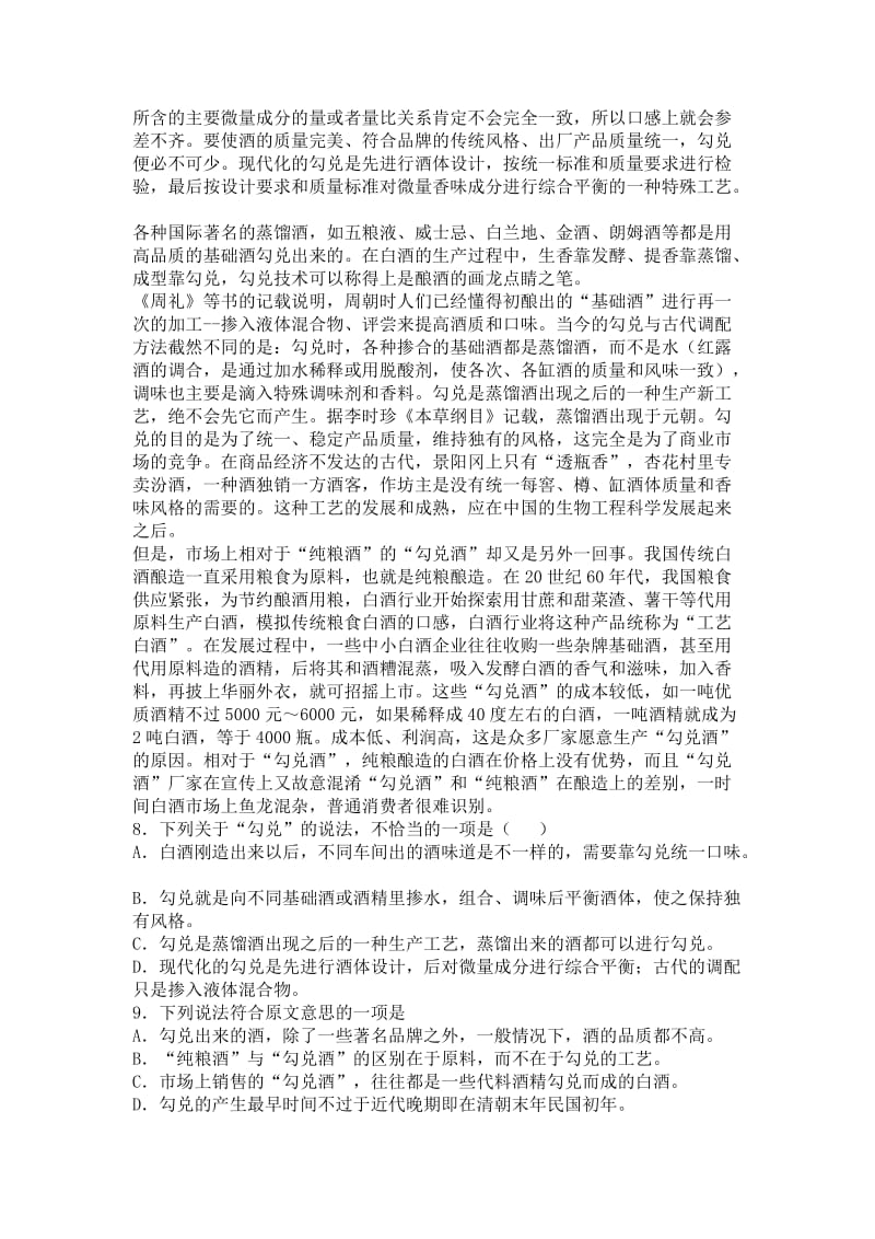 2019-2020年高三第一次月考语文试题含答案解析.doc_第3页