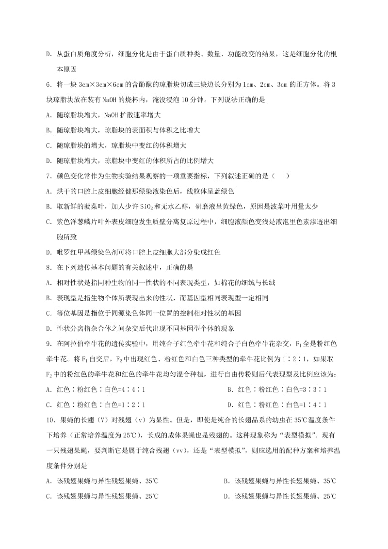 2019-2020年高三生物上学期第三次月考试题(IV).doc_第2页