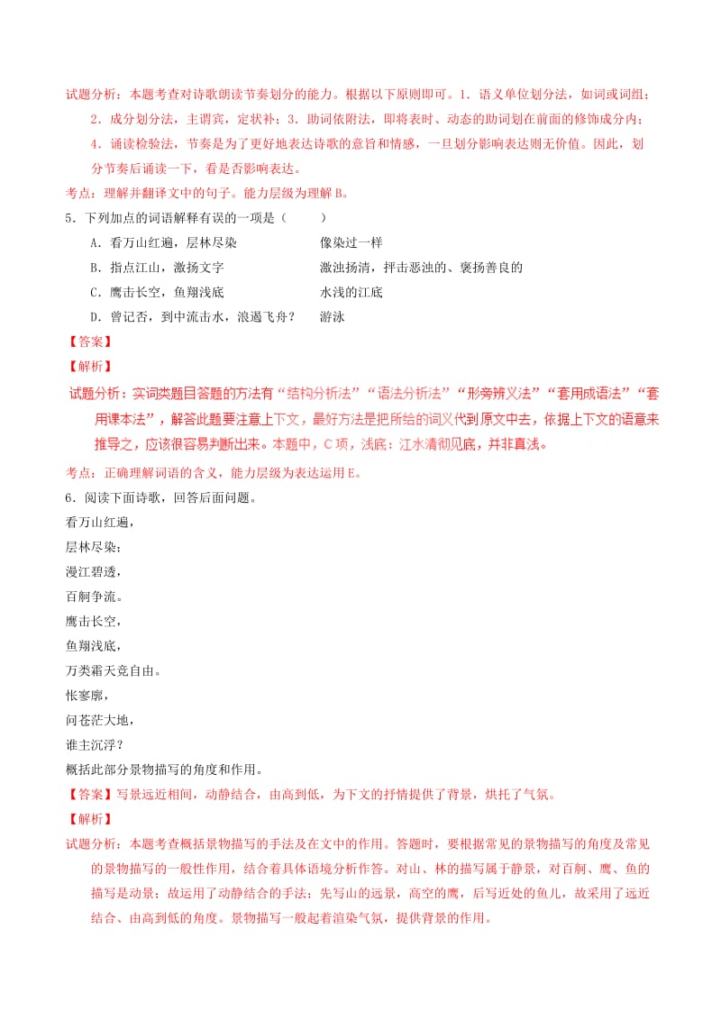 2019-2020年高中语文 专题01 沁园春 长沙（练）（基础版）新人教版必修1.doc_第2页