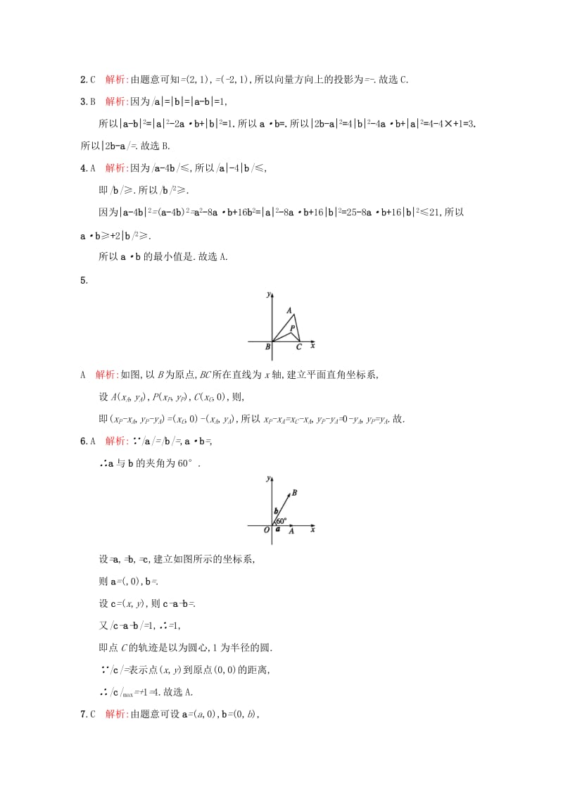 2019-2020年高考数学二轮专题复习 专题三 3.3 平面向量及其综合应用能力训练 新人教A版.doc_第3页